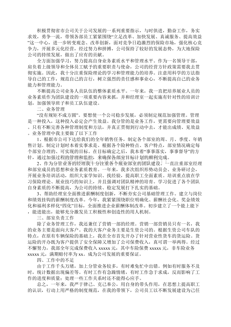 业务经理年度工作总结.docx_第2页