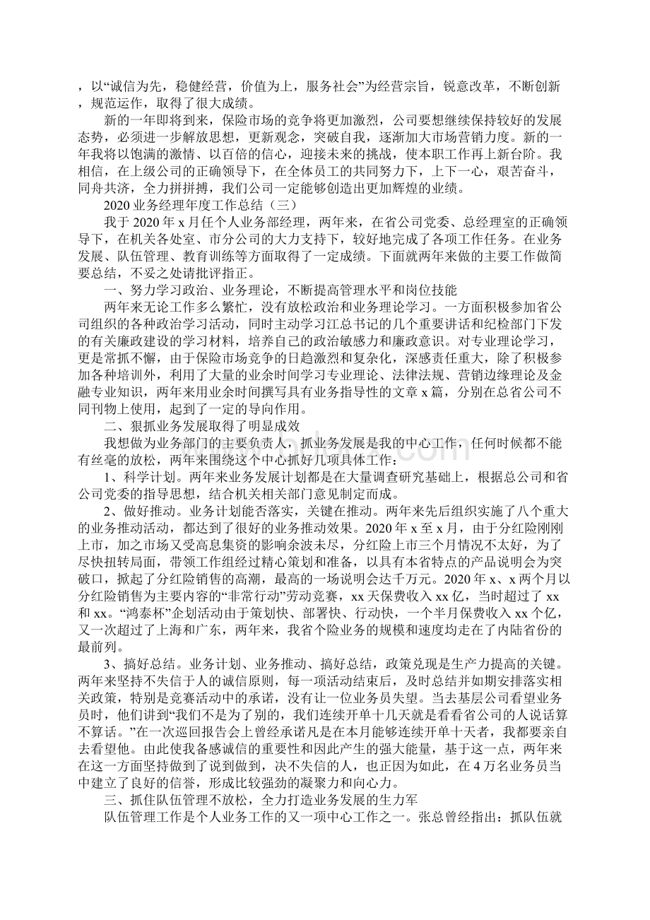 业务经理年度工作总结.docx_第3页