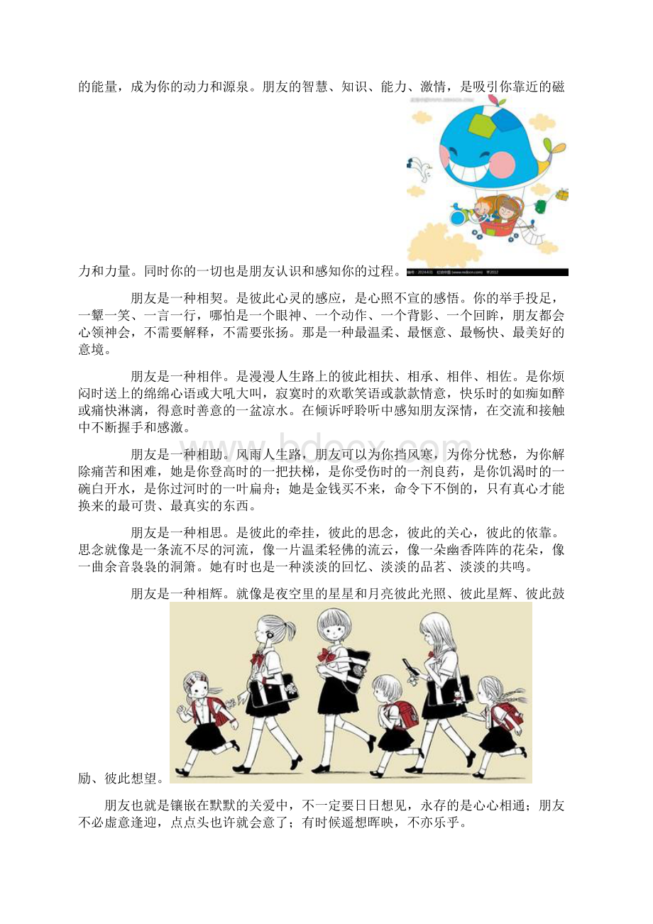 成长的足迹四分析Word文档下载推荐.docx_第2页