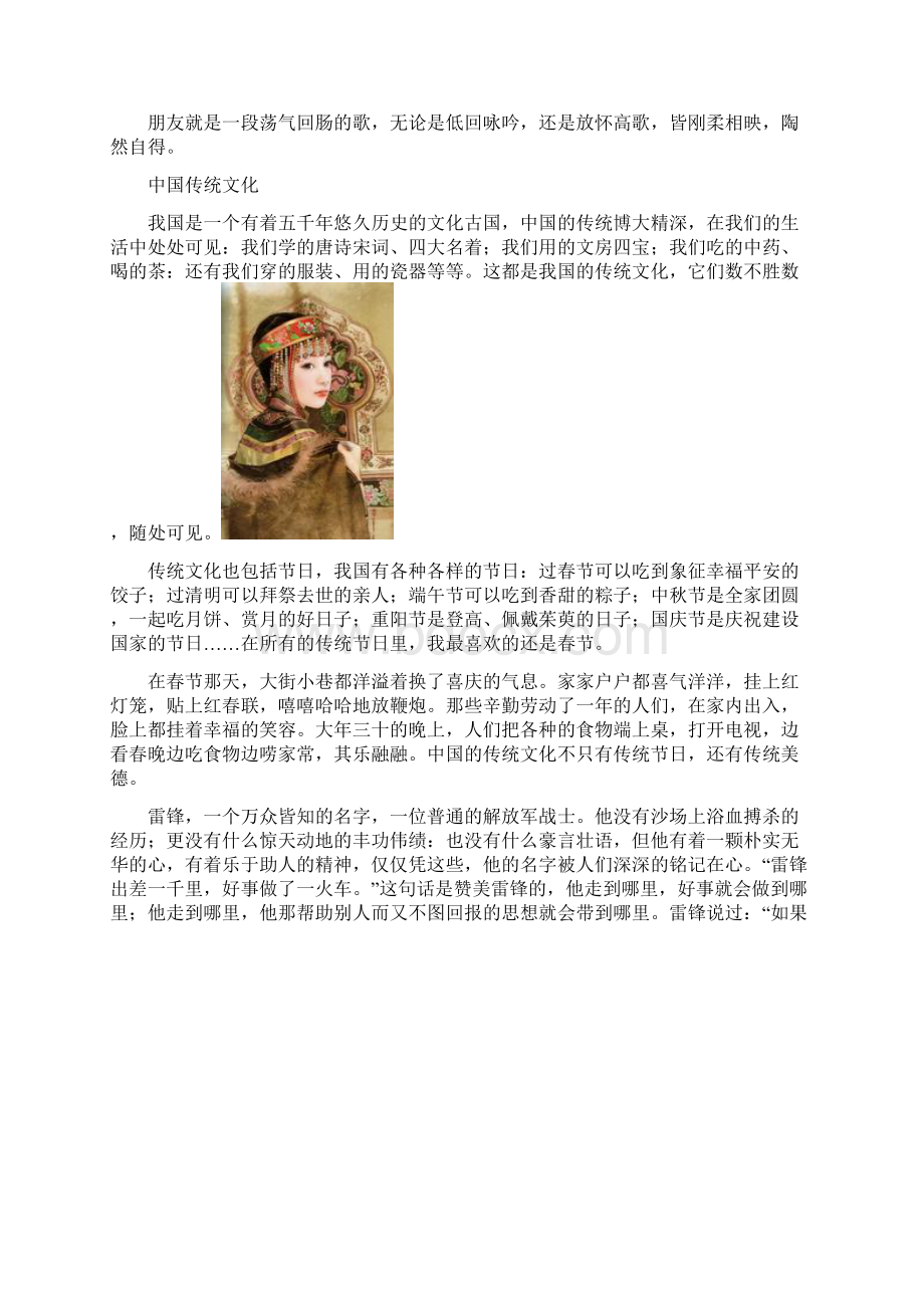 成长的足迹四分析Word文档下载推荐.docx_第3页