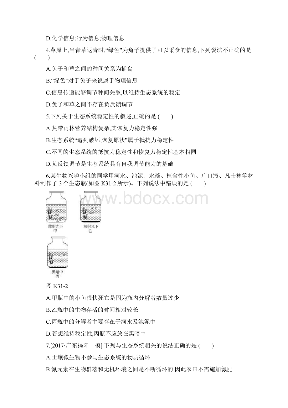 届人教版生态系统的物质循环信息传递及其稳定性 单元测试文档格式.docx_第2页