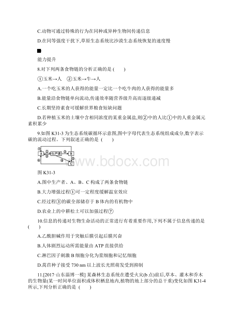 届人教版生态系统的物质循环信息传递及其稳定性 单元测试文档格式.docx_第3页