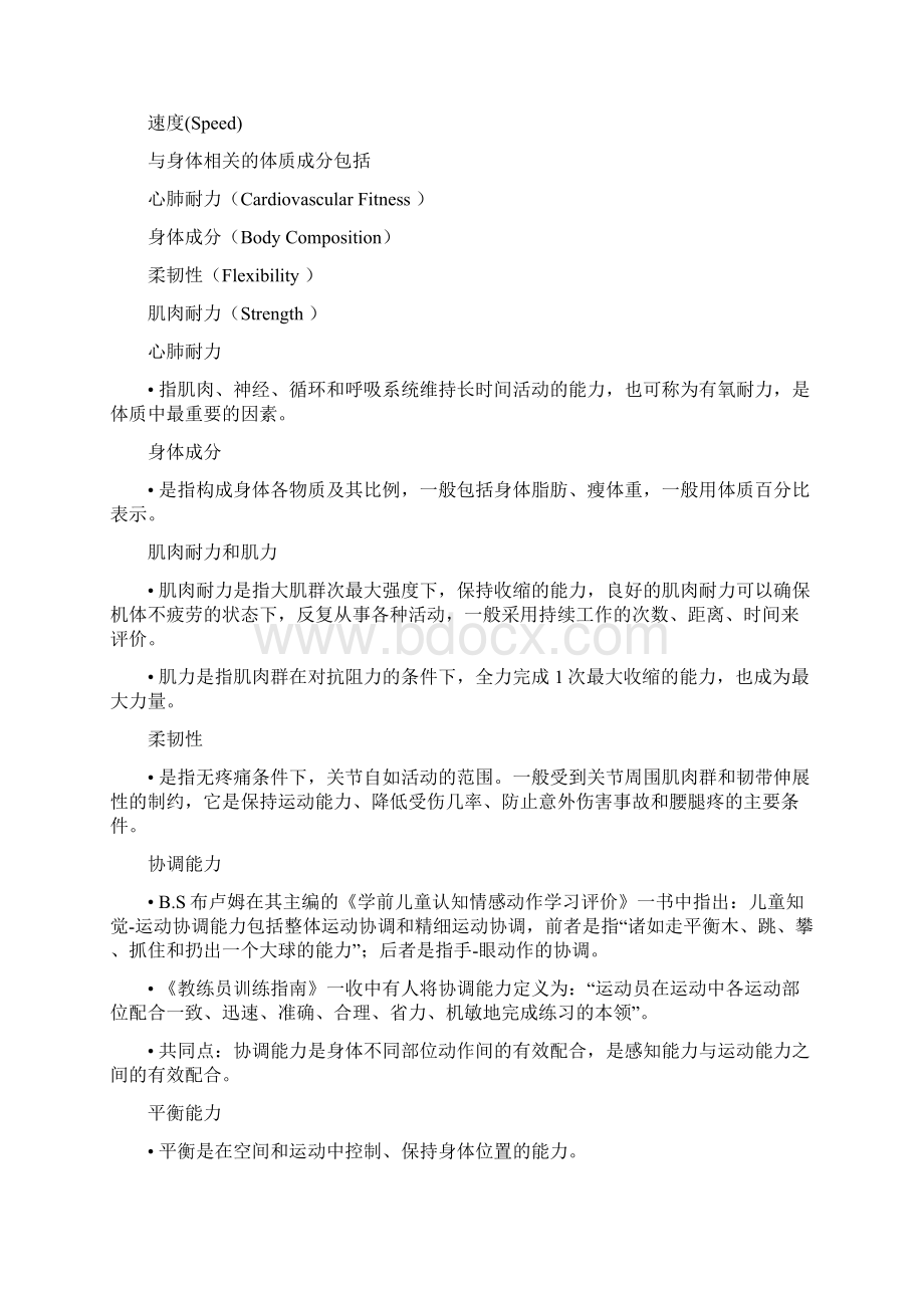 幼儿体质概述Word文档下载推荐.docx_第2页