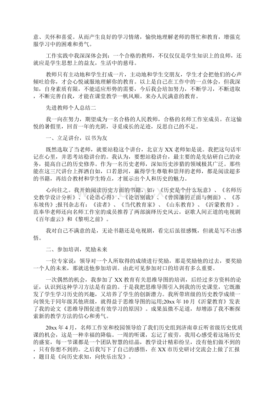 先进教师个人工作总结5篇范文.docx_第2页