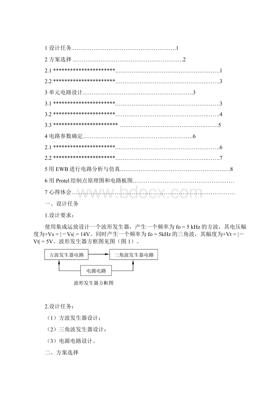 波形发生器电路CAD设计.docx_第2页