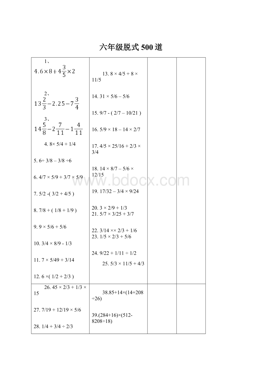 六年级脱式500道Word下载.docx