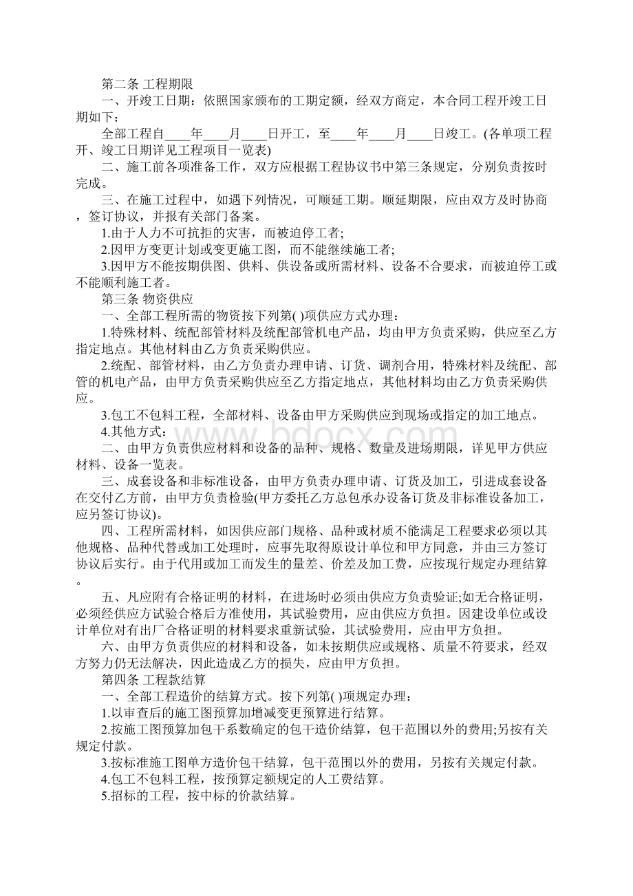 工程承包合同书范本完整版Word格式.docx_第2页