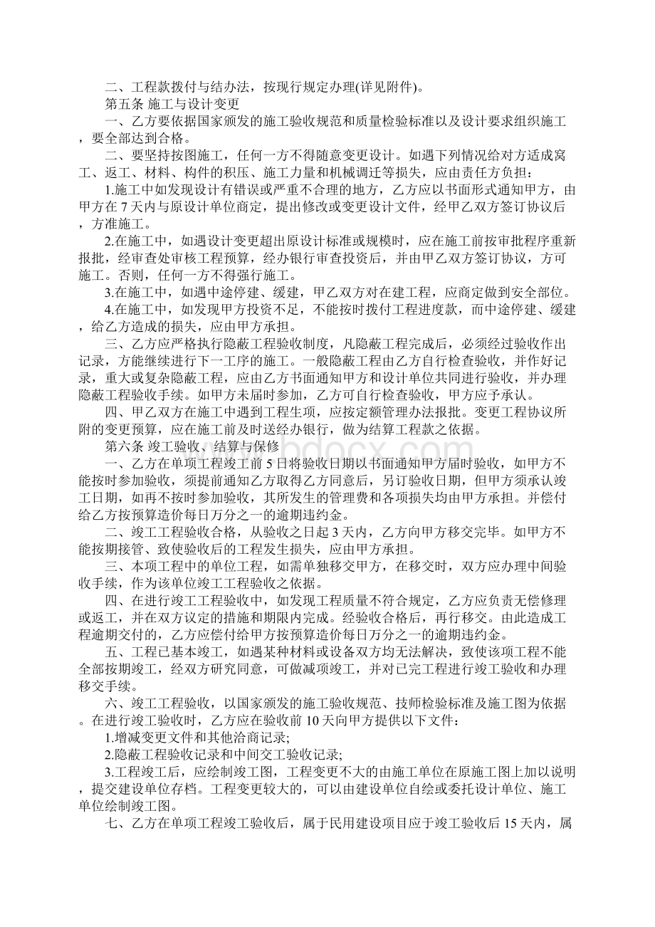 工程承包合同书范本完整版Word格式.docx_第3页