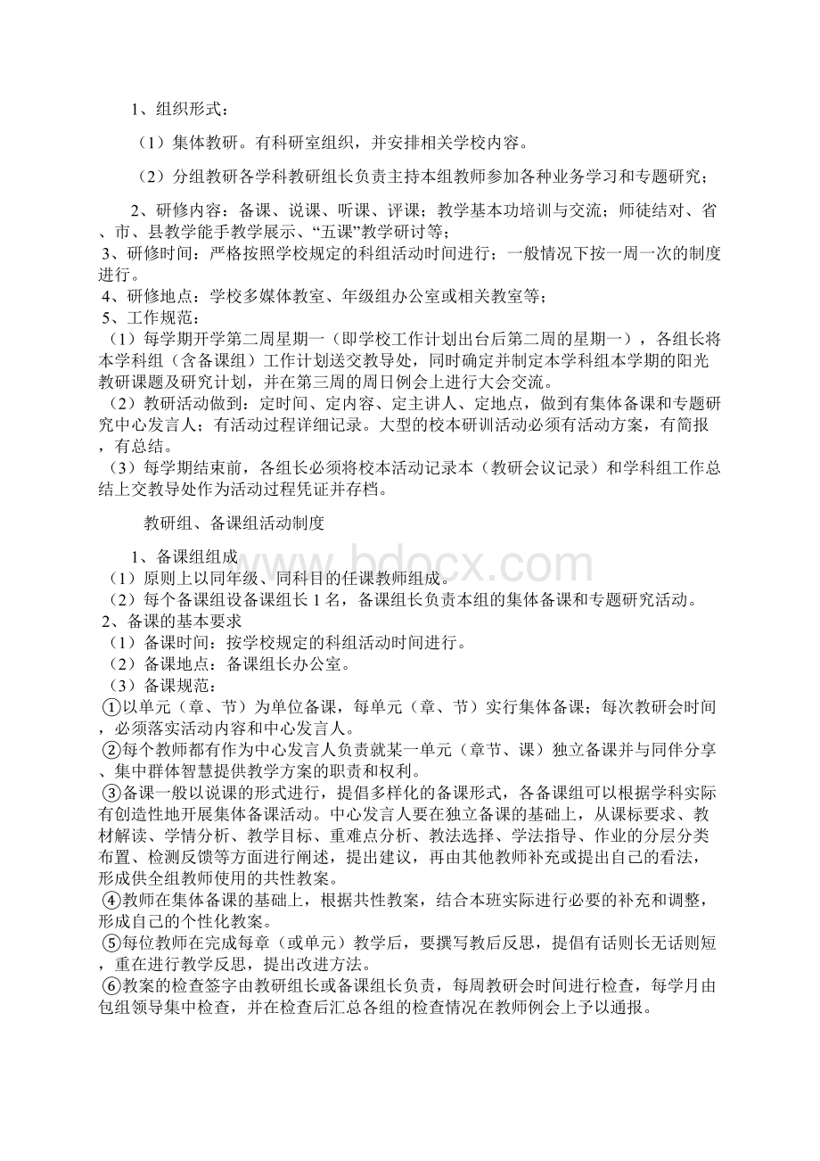 学校校本研修管理制度资料.docx_第3页