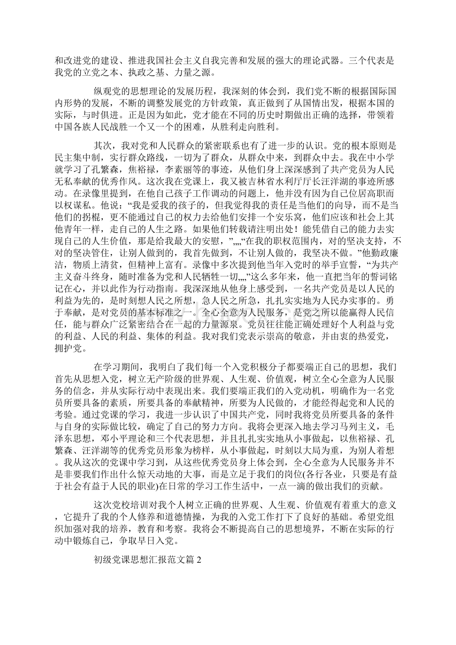 初级党课思想汇报.docx_第2页