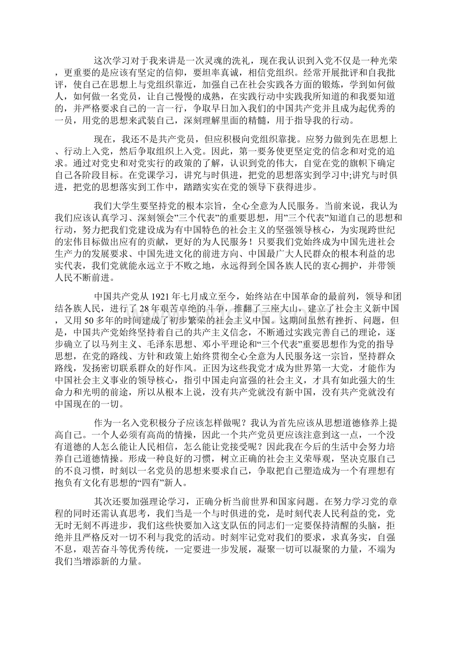 初级党课思想汇报.docx_第3页