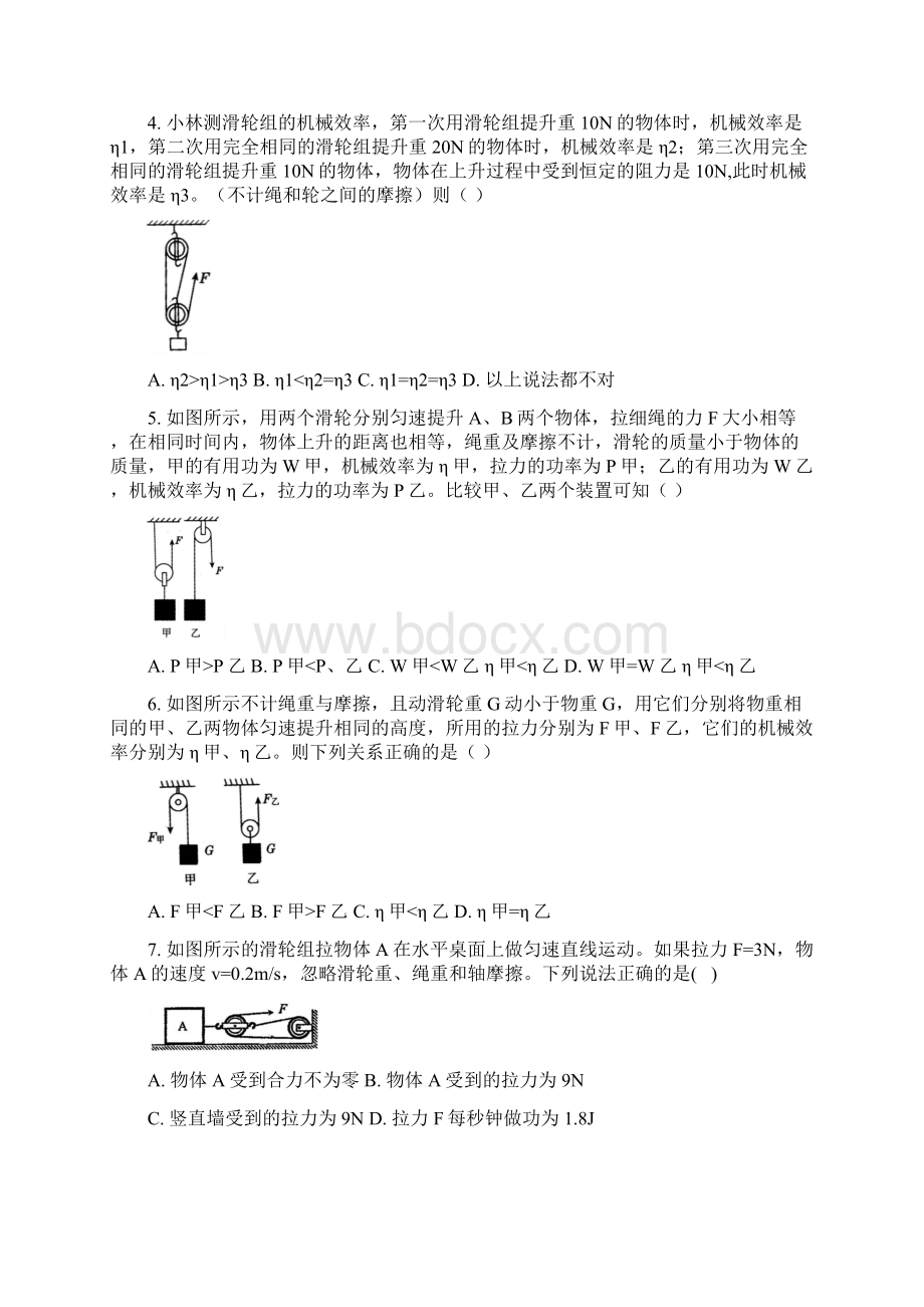 人教版初中物理八年级下册第十二章简单机械第2节滑轮作业设计新版.docx_第2页