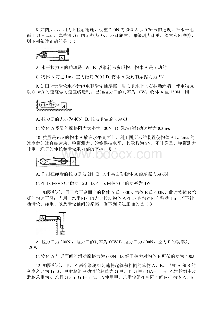 人教版初中物理八年级下册第十二章简单机械第2节滑轮作业设计新版.docx_第3页