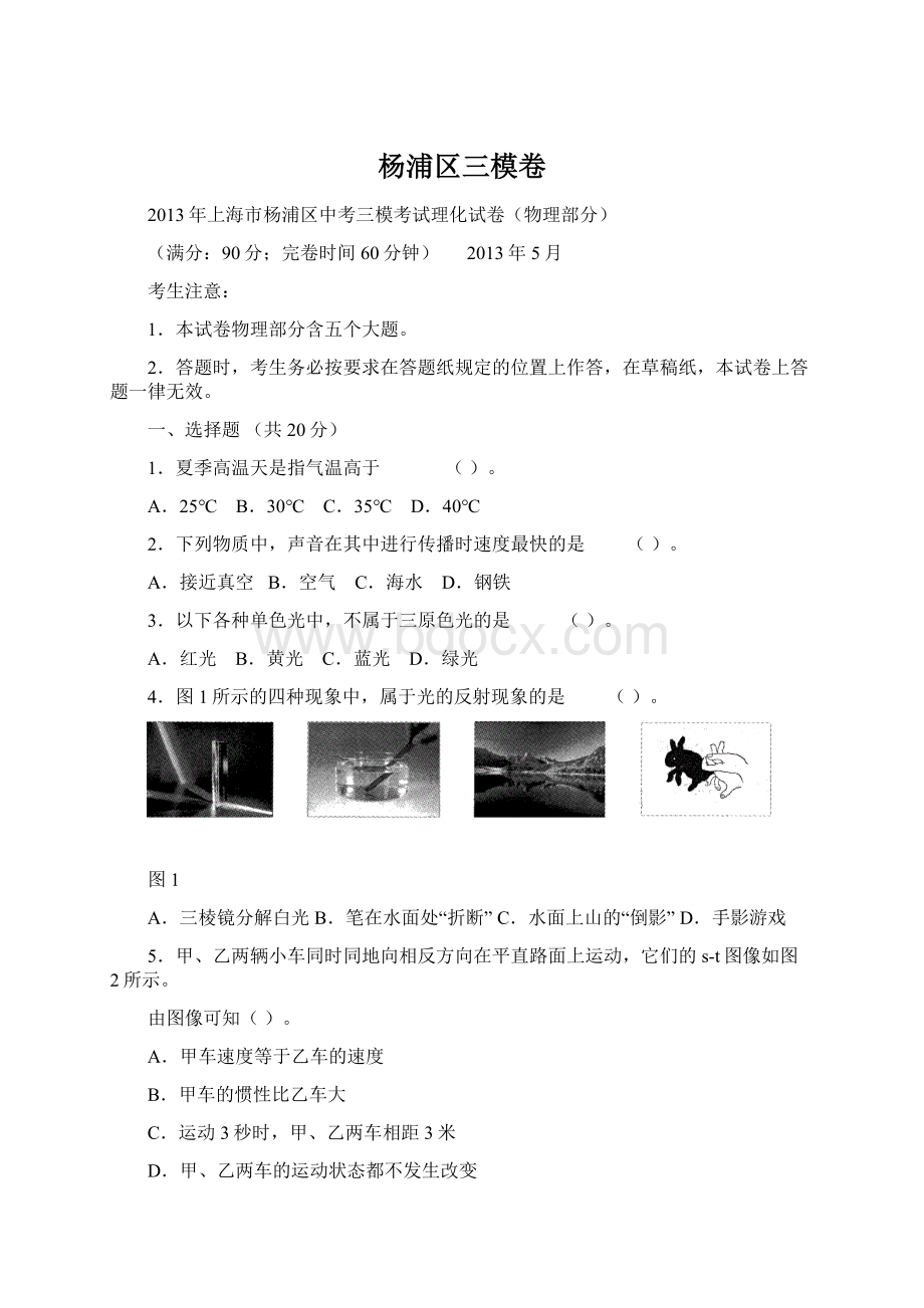 杨浦区三模卷.docx_第1页