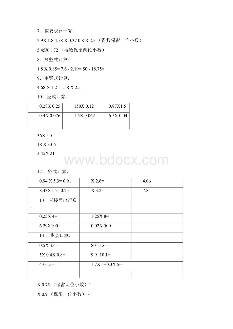 小数乘法计算道含答案.docx_第2页