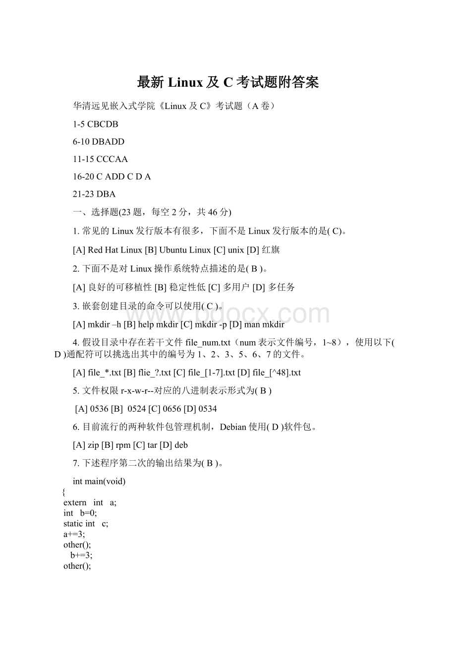 最新Linux及C考试题附答案Word格式文档下载.docx