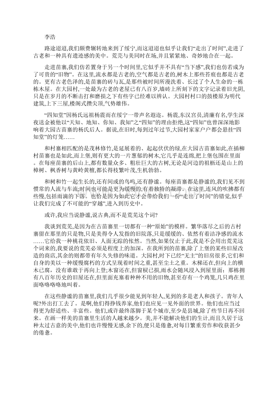 甘肃省高考民乐一中语文压轴卷三无答案Word文档格式.docx_第3页