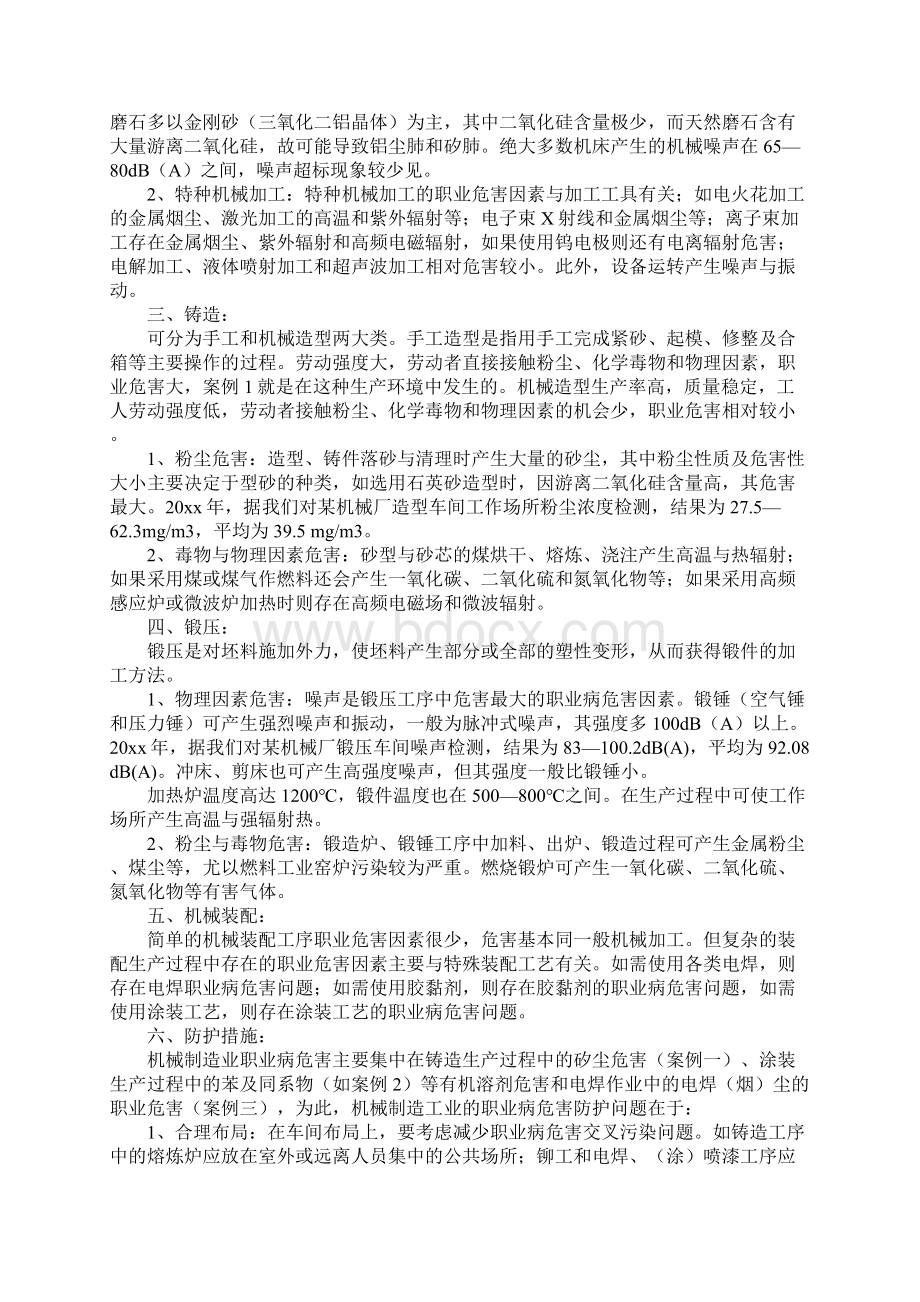 机械制造行业职业防护对策示范文本.docx_第2页