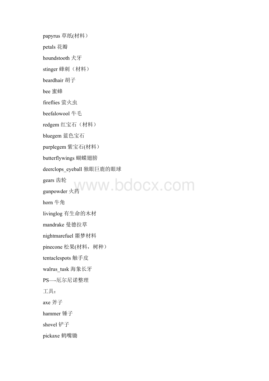 饥荒控制台物品和模式代码大全Word文件下载.docx_第2页