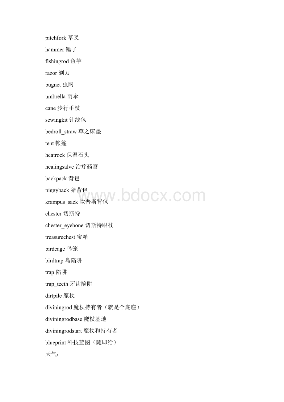 饥荒控制台物品和模式代码大全Word文件下载.docx_第3页