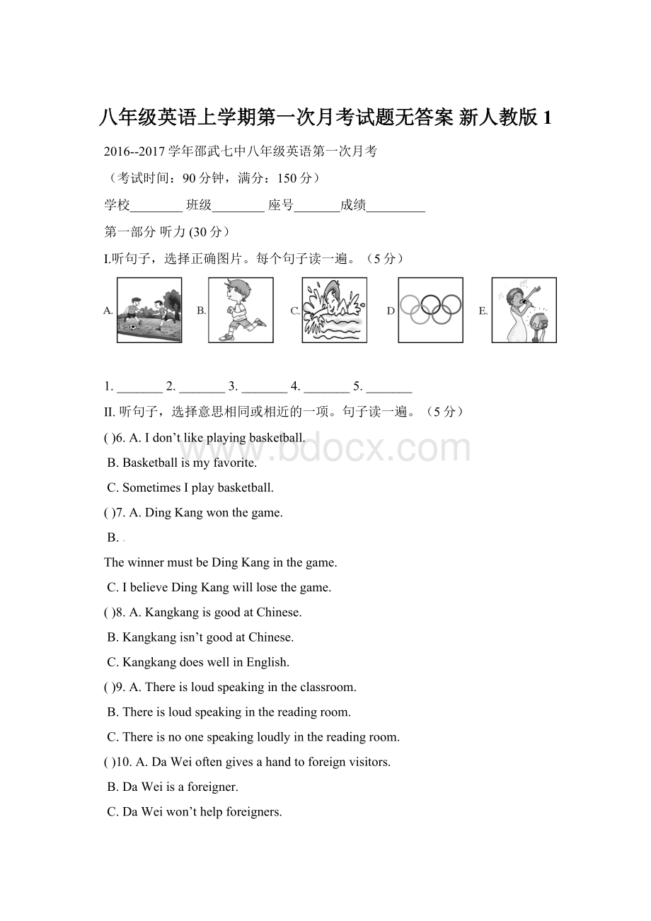 八年级英语上学期第一次月考试题无答案 新人教版1Word文档格式.docx