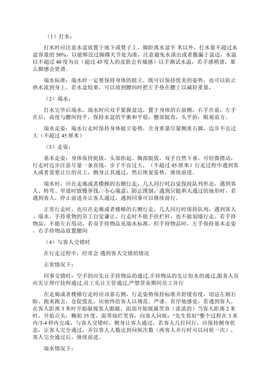 美容美发化妆SPA北京组合手法.docx_第2页