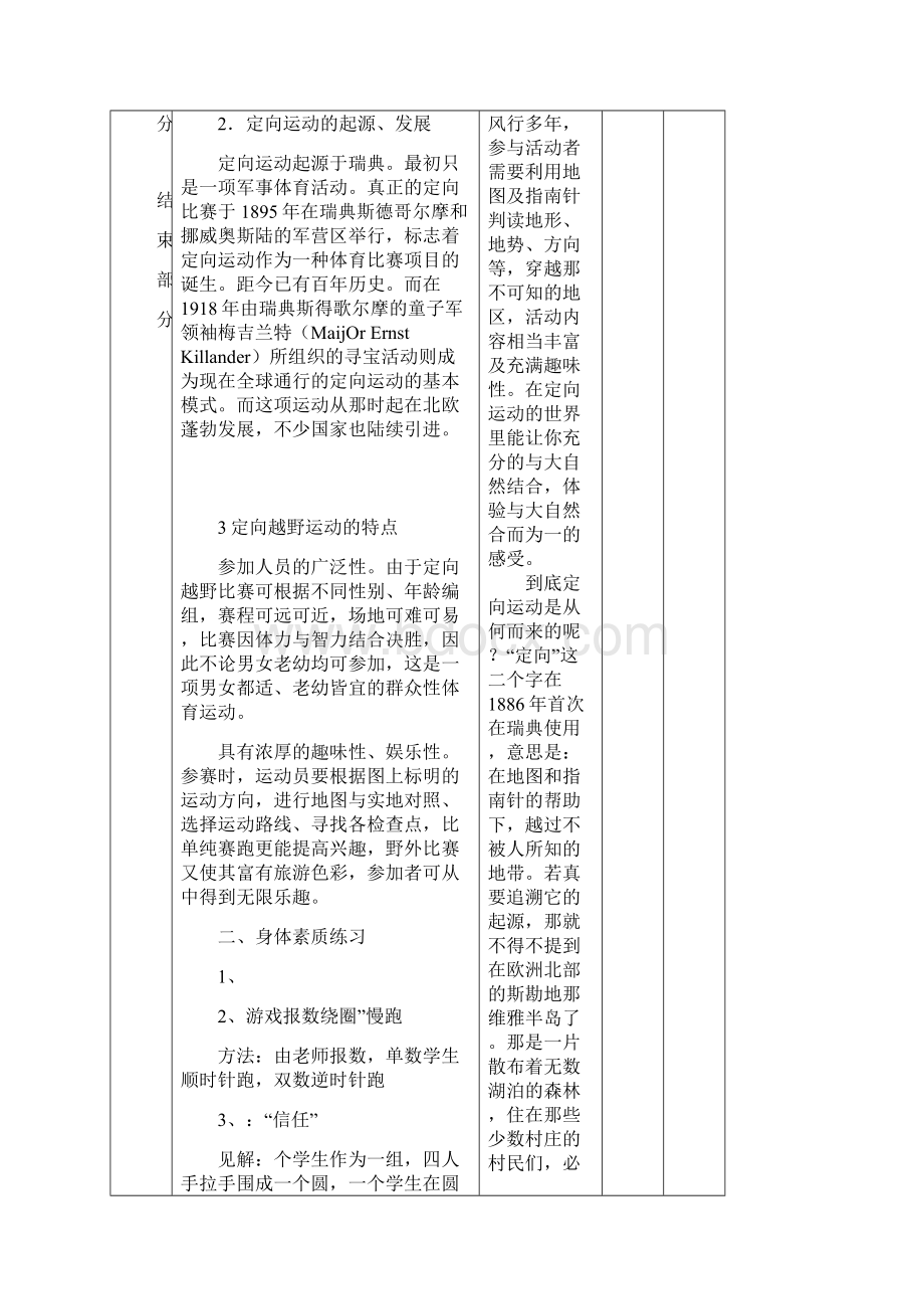 校园定向越野教学设计1文档格式.docx_第3页