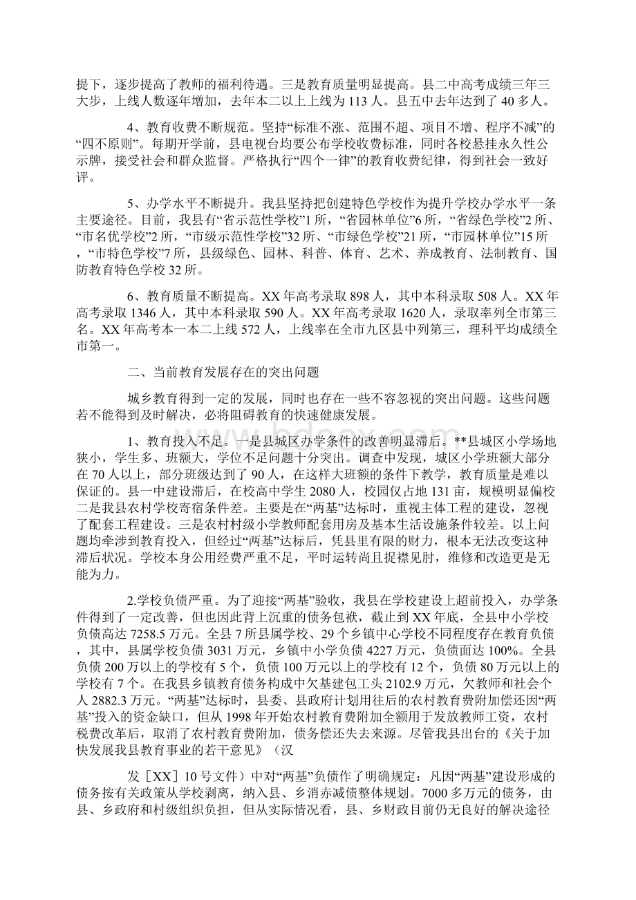 教育发展调研报告3篇调研报告doc.docx_第2页