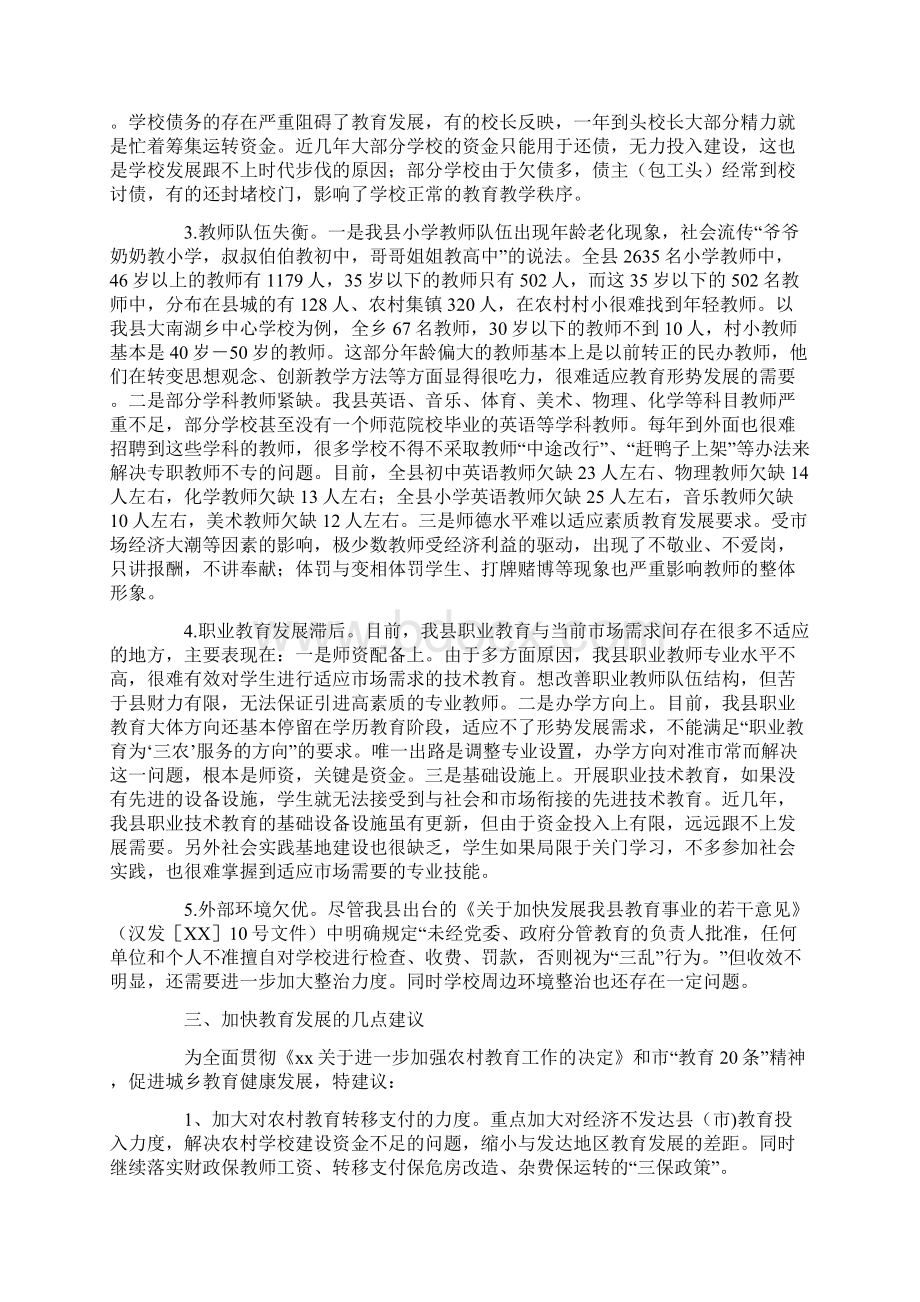 教育发展调研报告3篇调研报告doc.docx_第3页