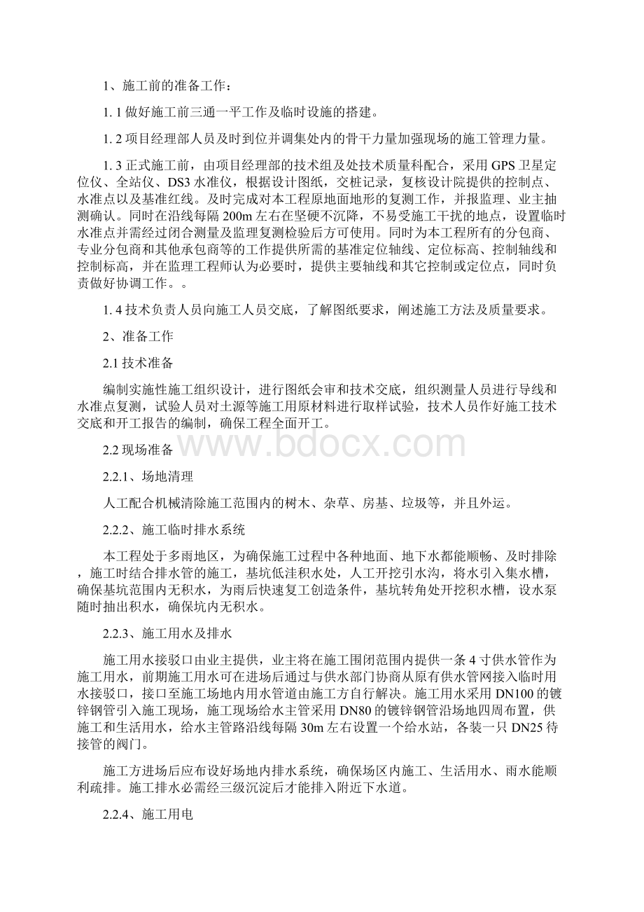 挡土墙专项方案共32页文档.docx_第3页