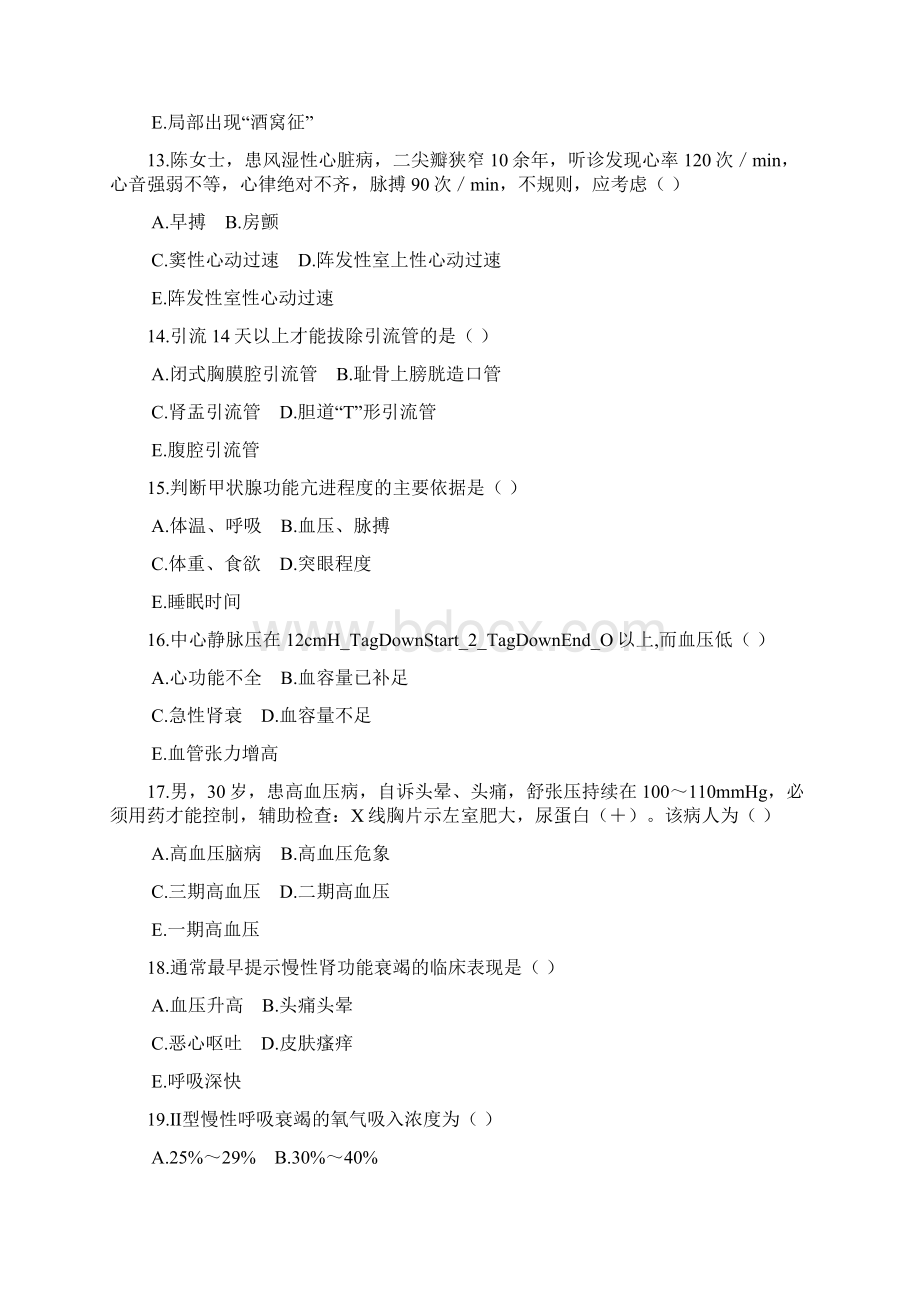 最新惠民县人民医院招聘护理岗位测试题含答案和解析打印版.docx_第3页