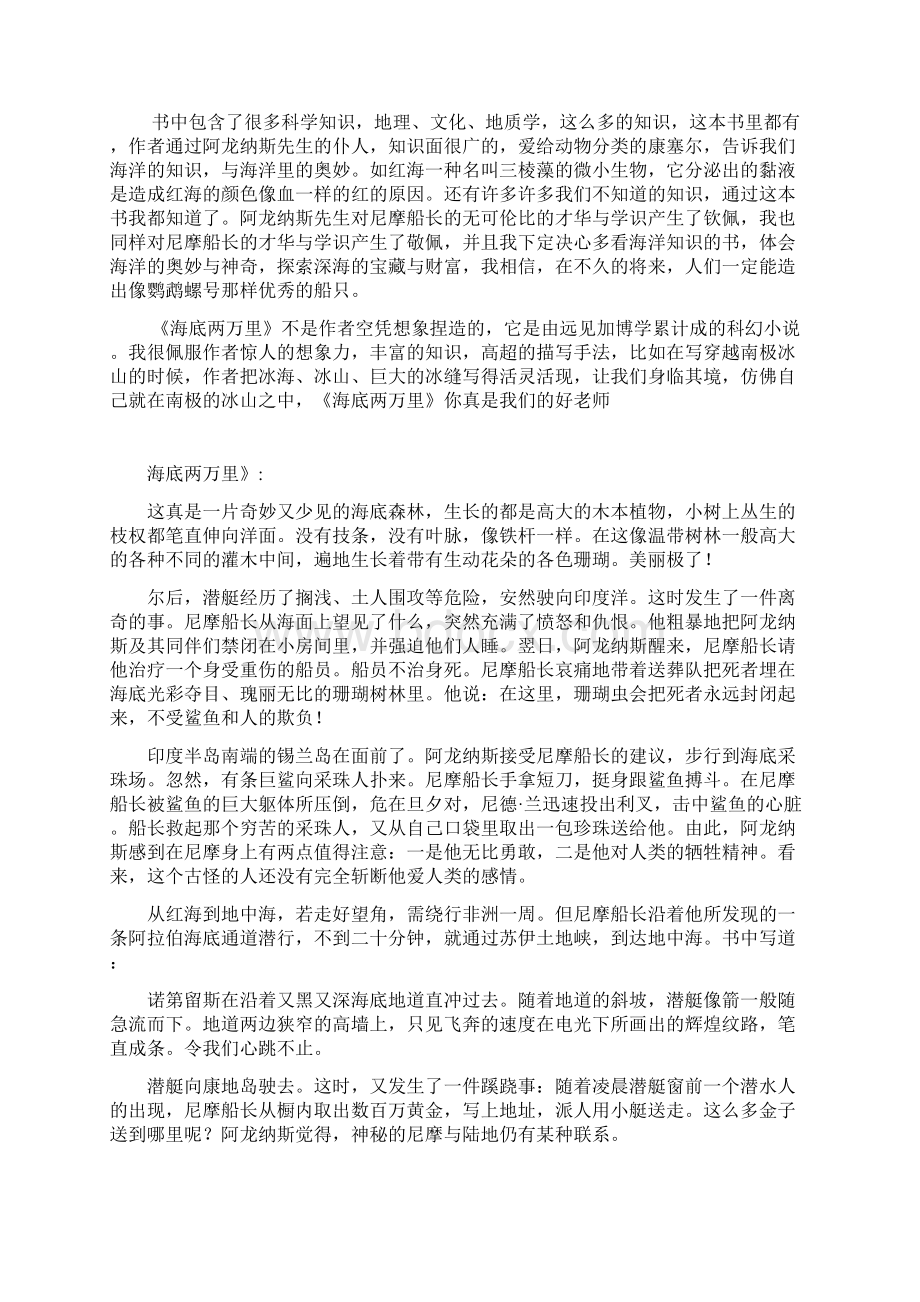 海底两万里精品读书笔记Word格式文档下载.docx_第3页