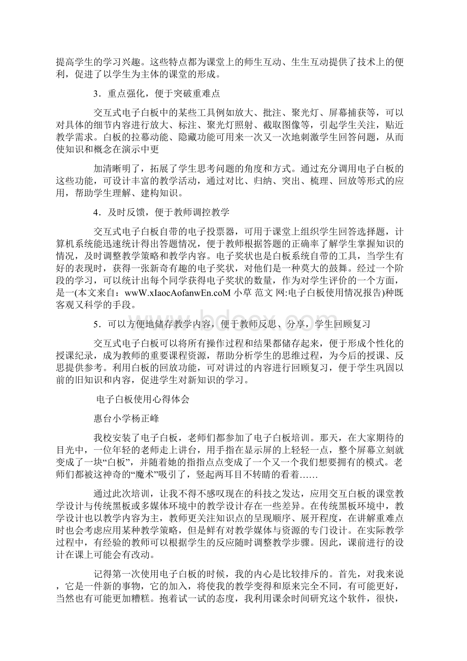 电子白板使用情况报告Word格式文档下载.docx_第2页