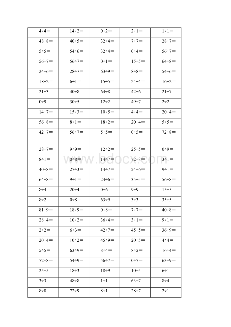 二年级除法口算题Word文档格式.docx_第3页