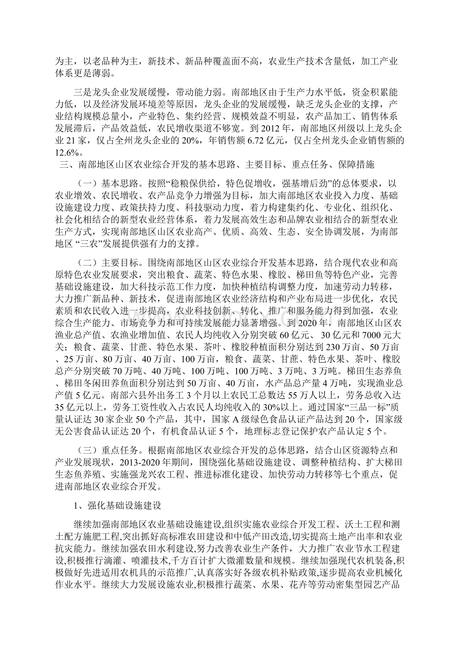 红河州南部地区山区农业综合开发调研报告Word文档格式.docx_第3页