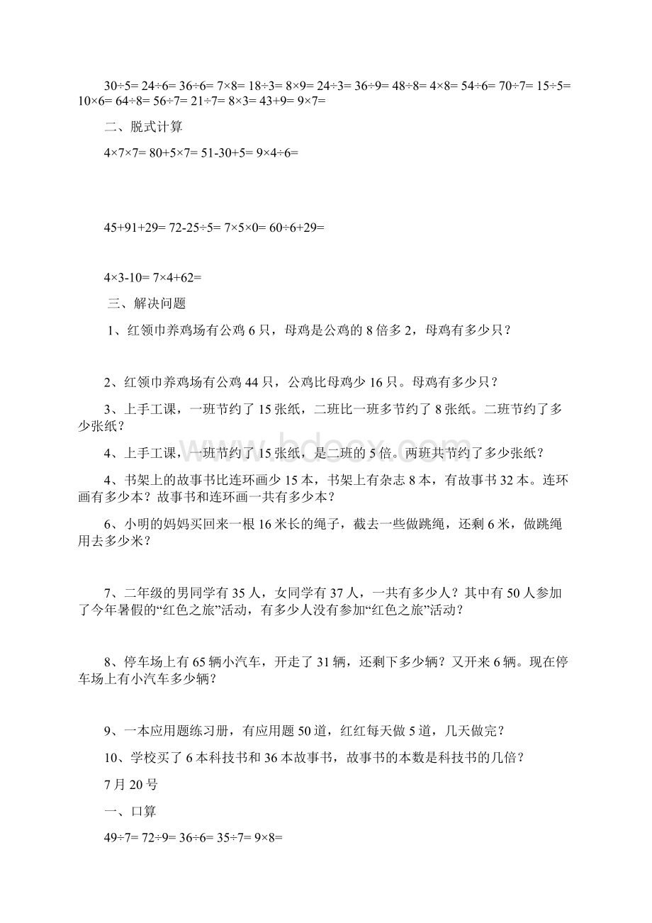 暑期二年级巩固练习题.docx_第3页