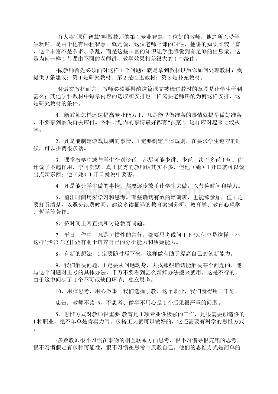 新教师岗前培训内容.docx_第2页