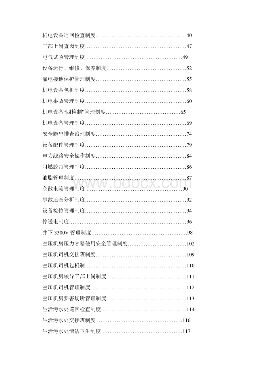 煤矿机电管理制度.docx_第2页