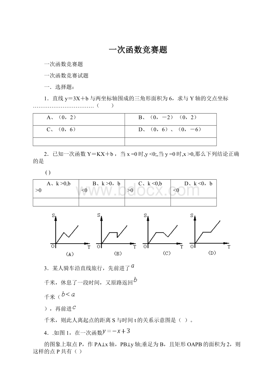 一次函数竞赛题文档格式.docx