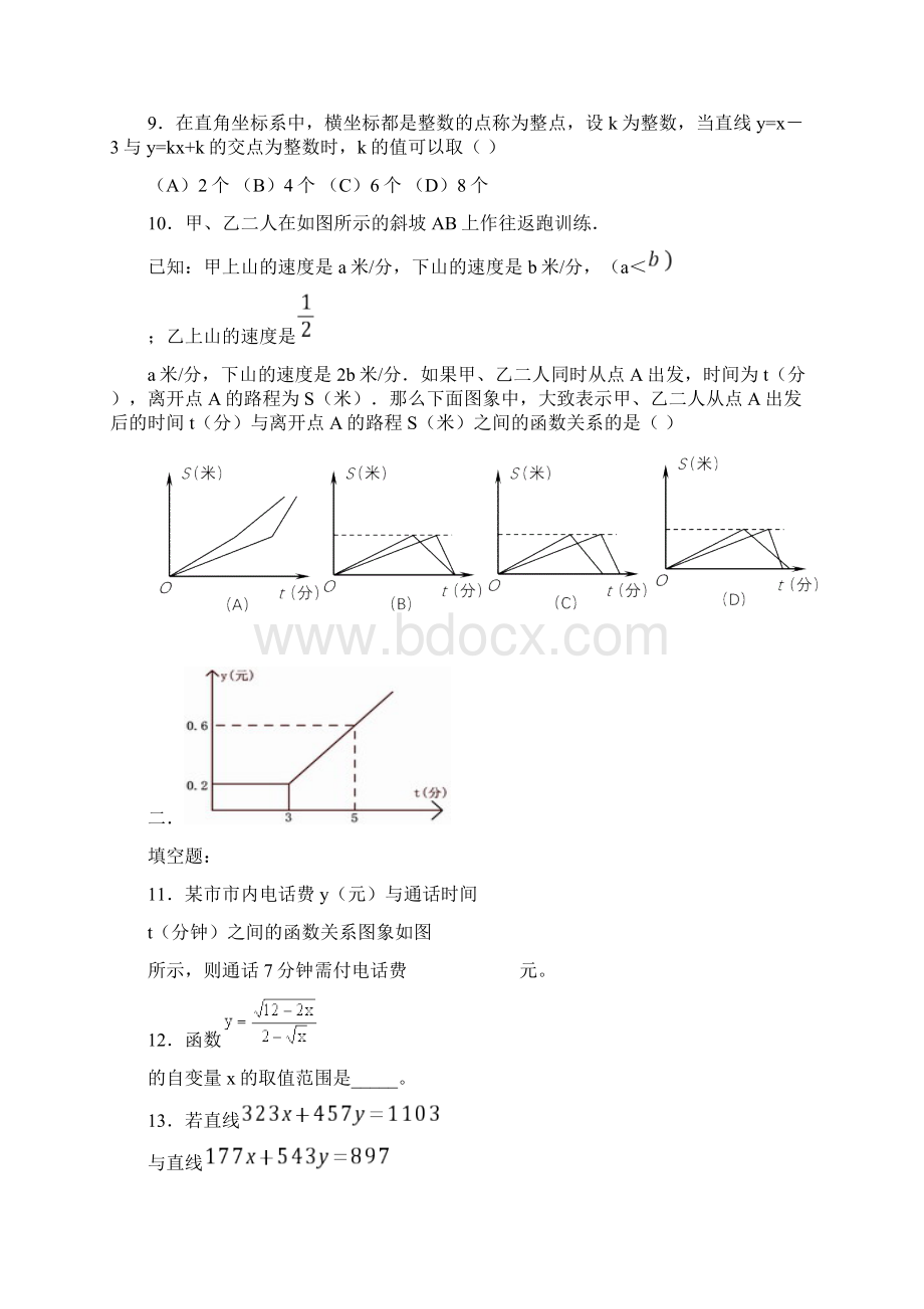 一次函数竞赛题文档格式.docx_第3页