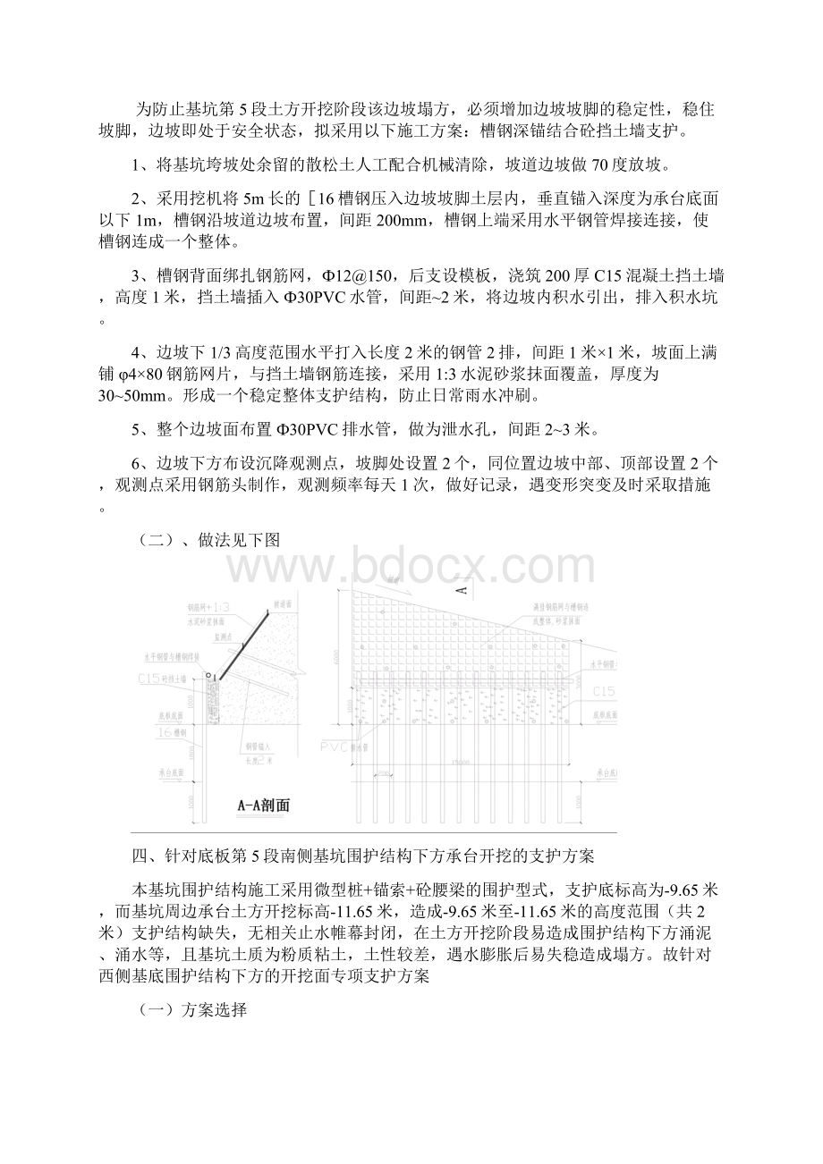 边坡与加固方案.docx_第3页