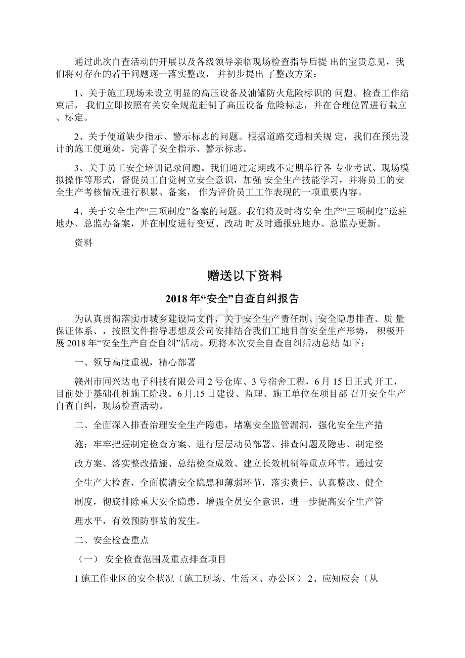 安全生产自查整改工作报告Word格式文档下载.docx_第2页