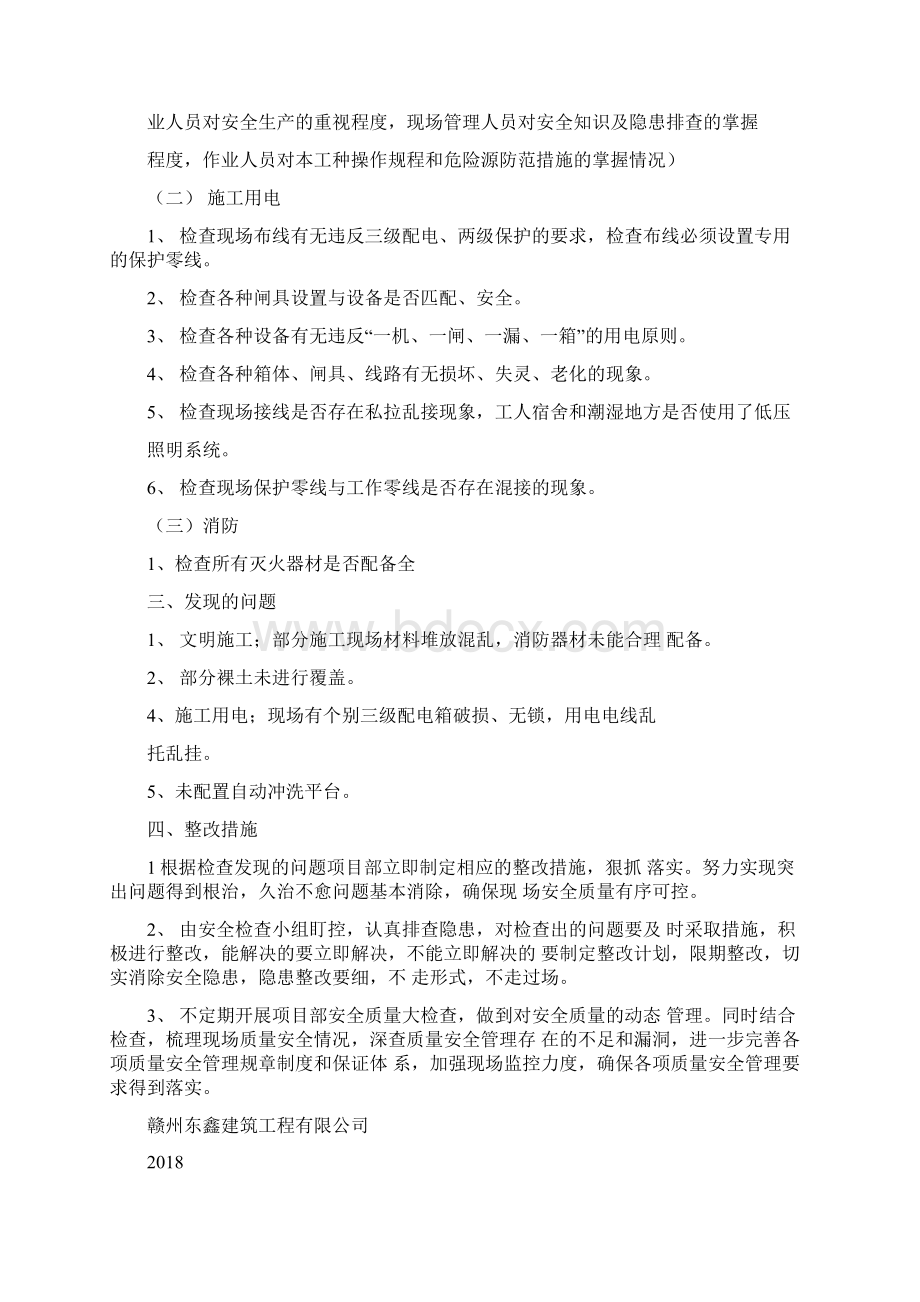 安全生产自查整改工作报告Word格式文档下载.docx_第3页