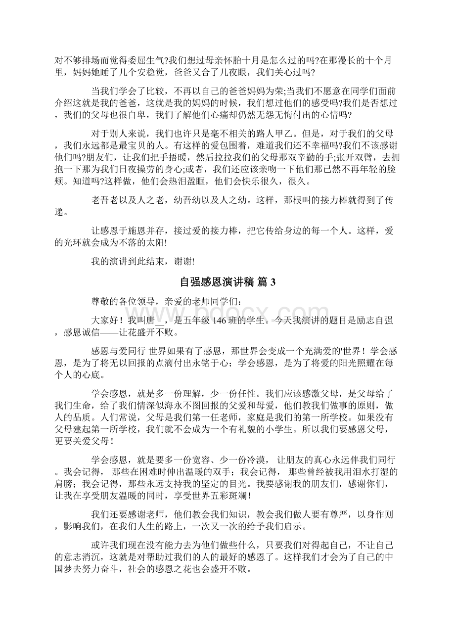 自强感恩演讲稿6篇.docx_第2页