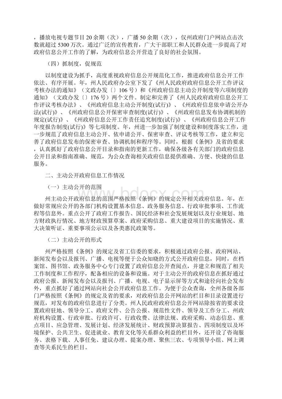 自治州信息公开管理报告与自治州政务信息规范报告汇编doc.docx_第2页