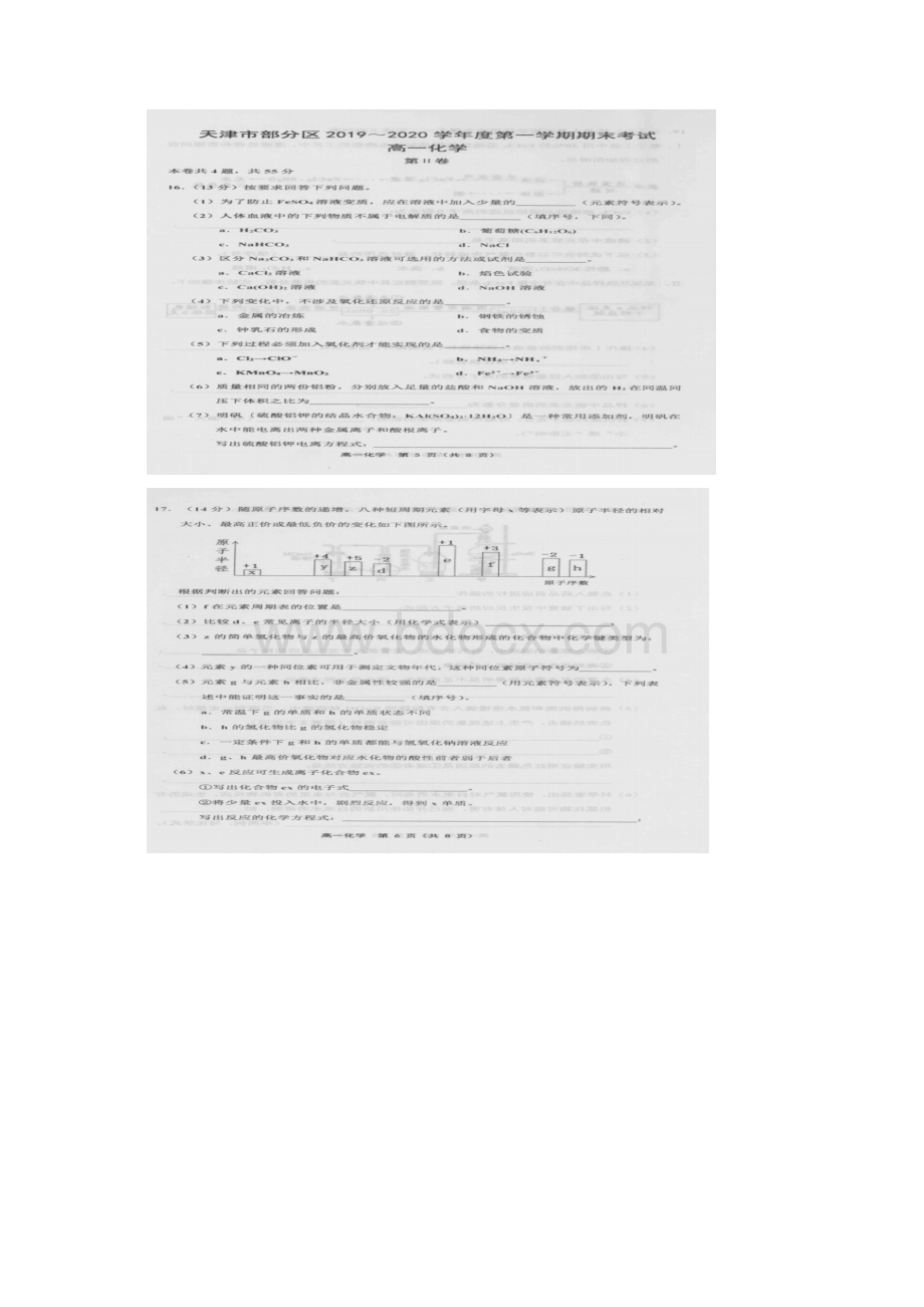 天津市部分区学年高一化学上学期期末考试试题扫描版.docx_第3页