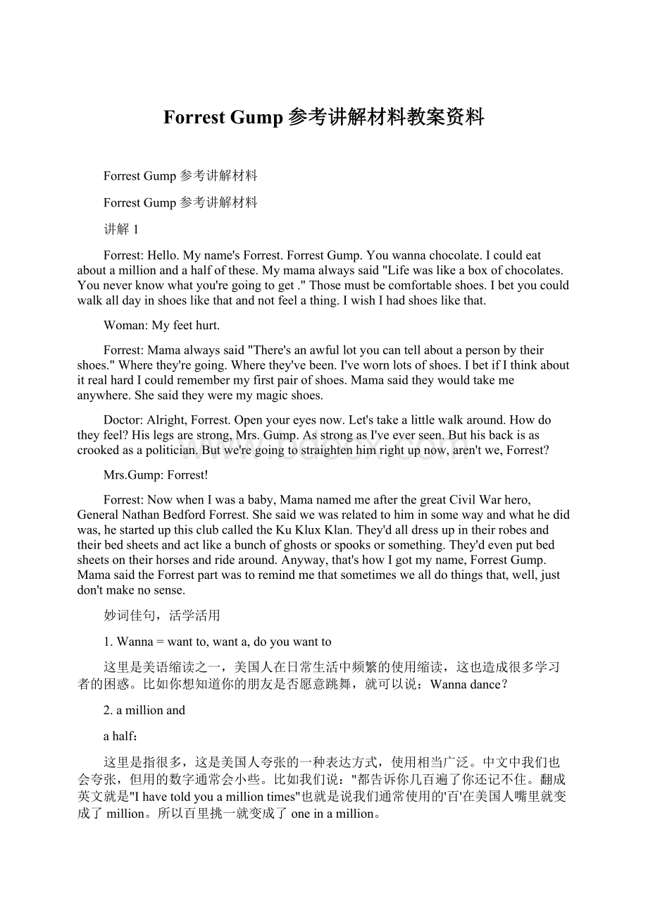 Forrest Gump 参考讲解材料教案资料Word文档下载推荐.docx_第1页