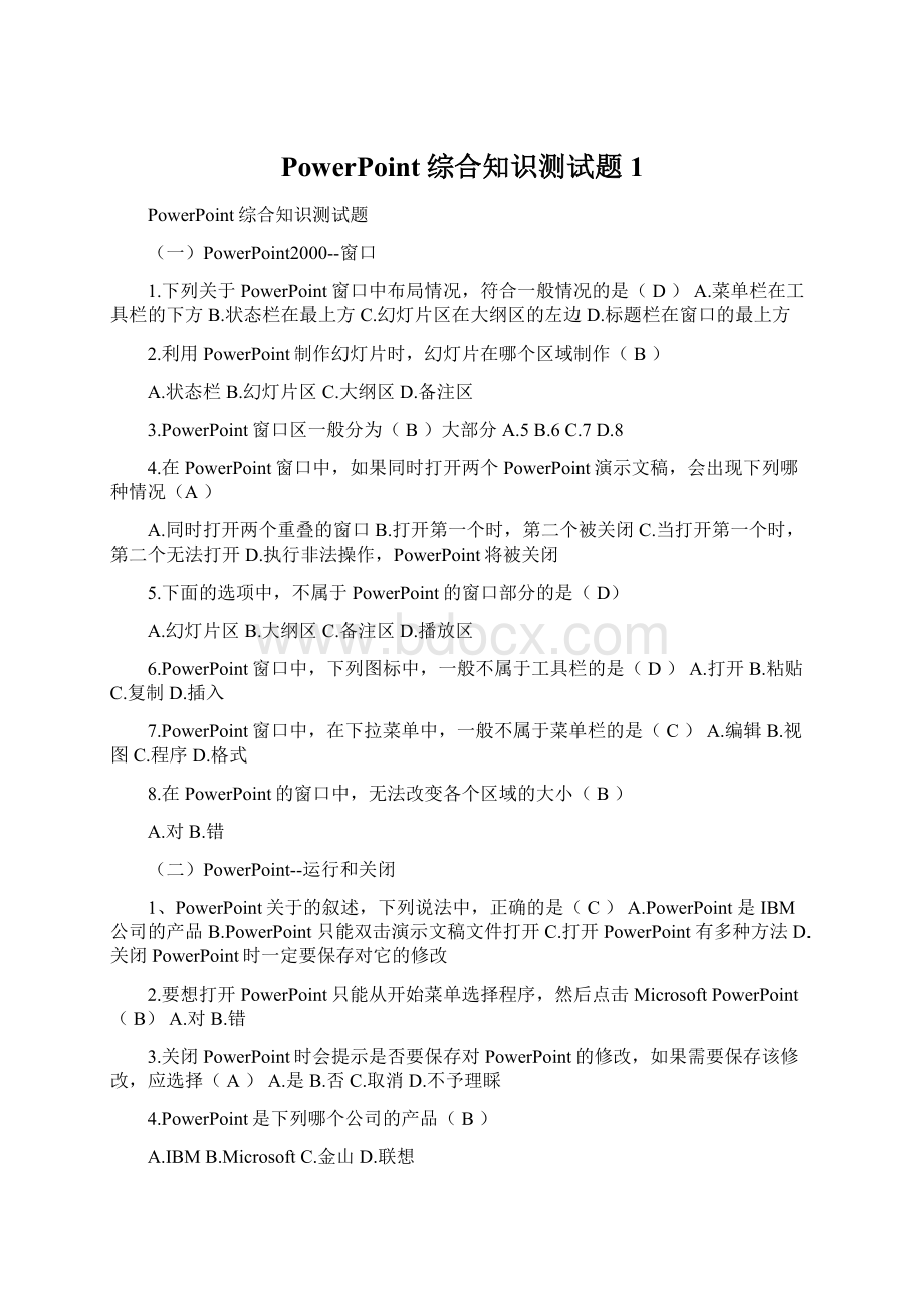 PowerPoint综合知识测试题1文档格式.docx_第1页