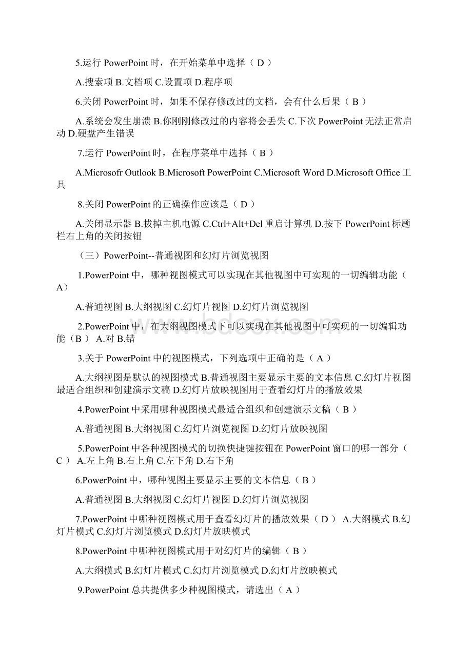 PowerPoint综合知识测试题1文档格式.docx_第2页