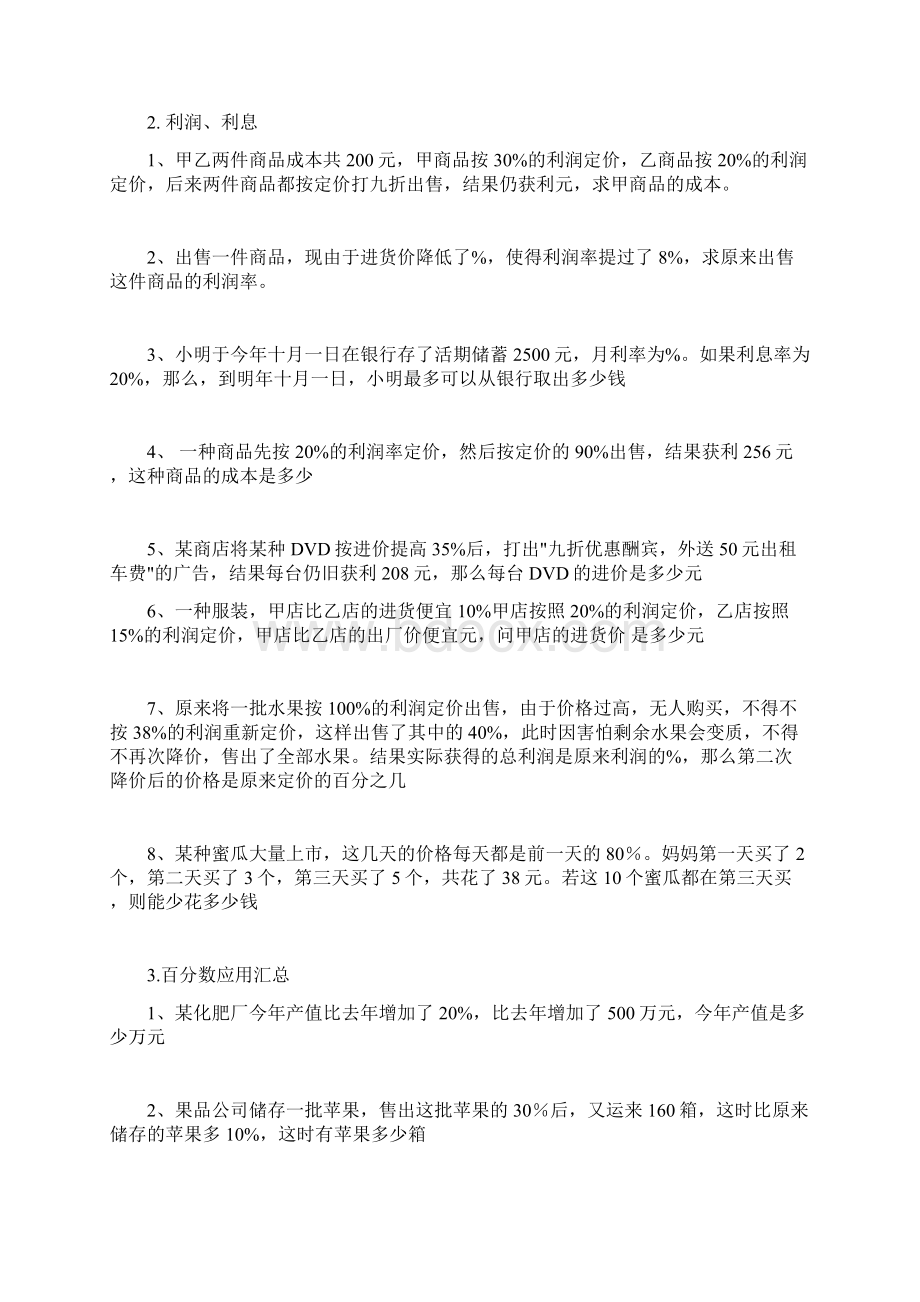 六年级数学拓展题Word格式.docx_第2页